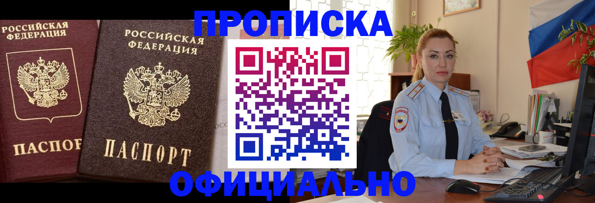 прописка регистрация в Северной Осетии