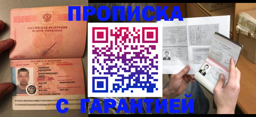 прописка от собственника в Северной Осетии